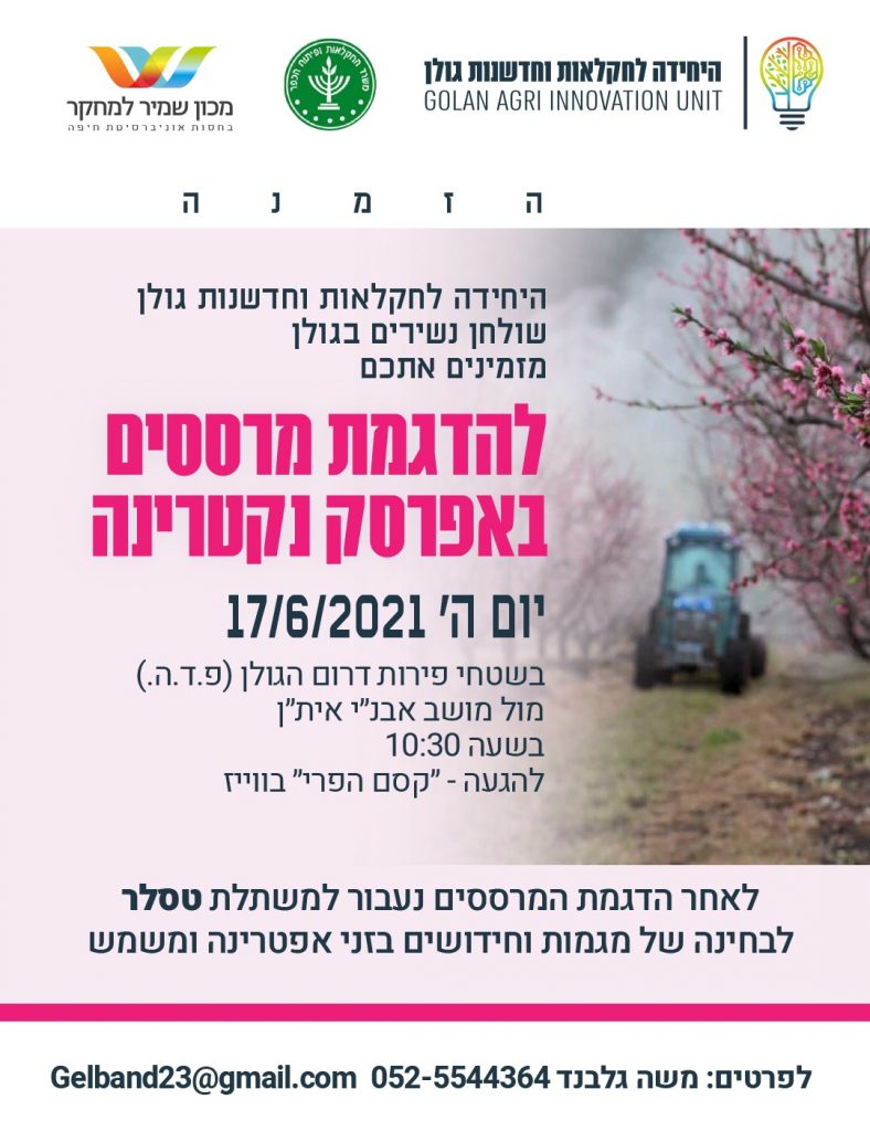 הדגמת מרססים וביקור במשתלת טסלר