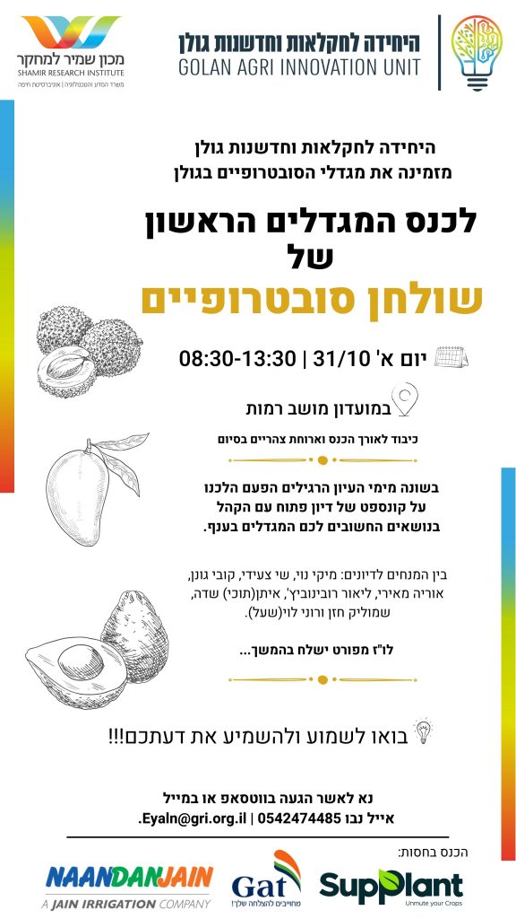 כנס סובטרופיים